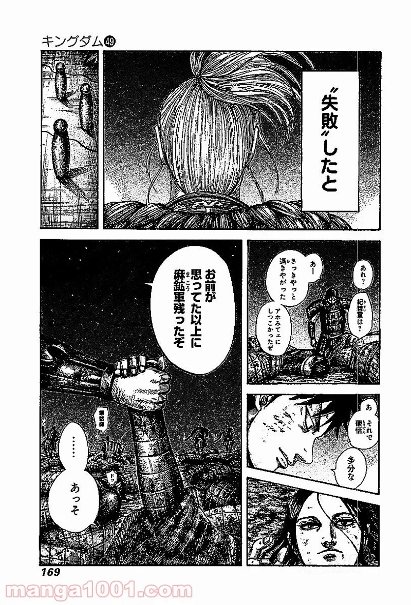 キングダム 第534話 - Page 20
