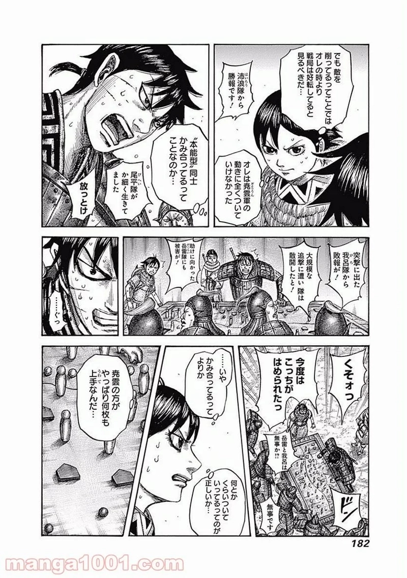 キングダム 第546話 - Page 8