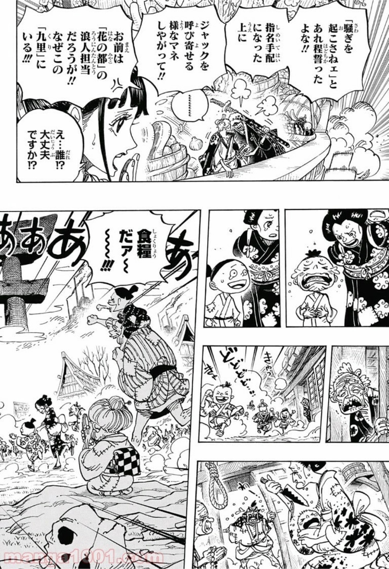 ワンピース 第918話 - Page 12