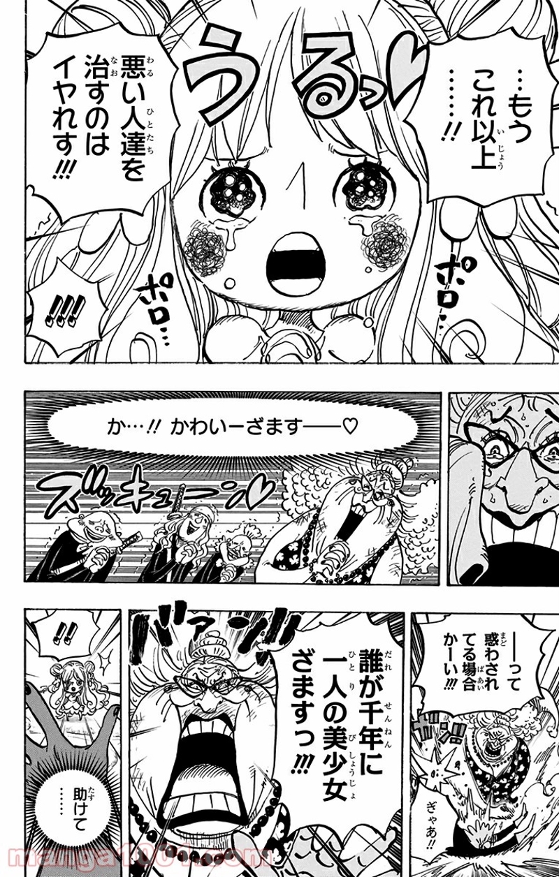 ワンピース 第774話 - Page 8