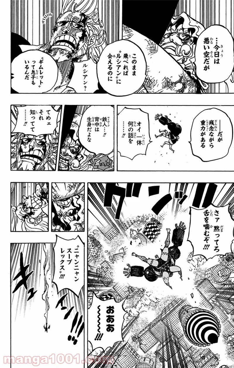 ワンピース 第775話 - Page 10