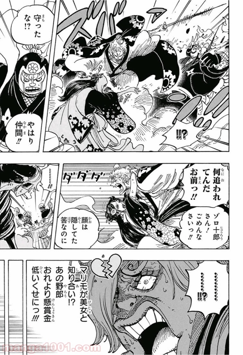 ワンピース 第945話 - Page 10