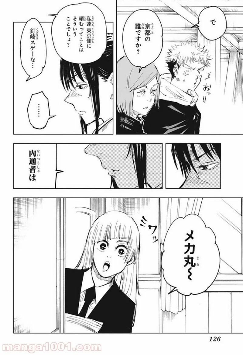 呪術廻戦 第79話 - Page 10