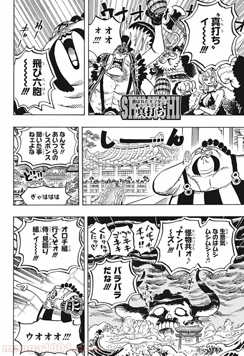 ワンピース 第978話 - Page 14
