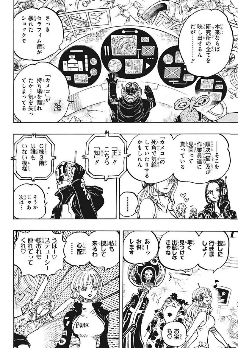 ワンピース 第1074話 - Page 10