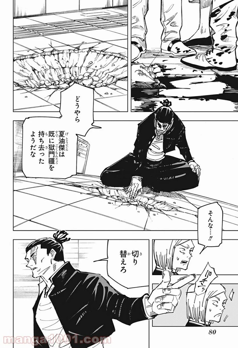 呪術廻戦 第133話 - Page 2