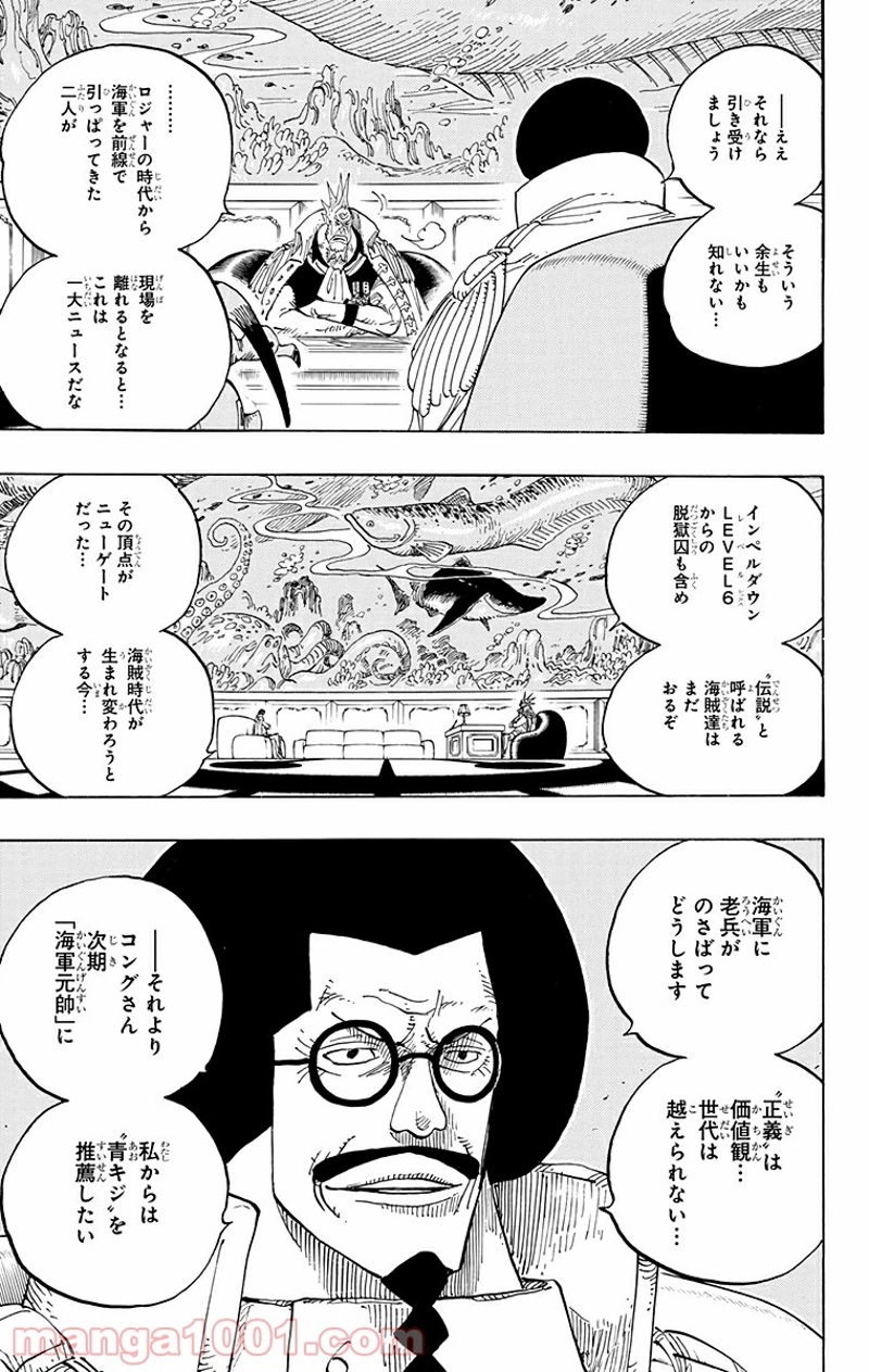 ワンピース 第594話 - Page 5