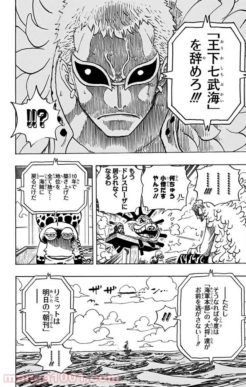 ワンピース 第697話 - Page 18