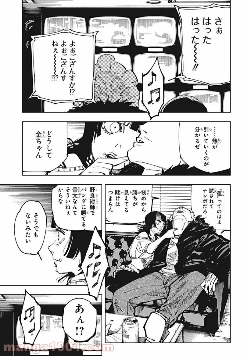 呪術廻戦 第153話 - Page 13