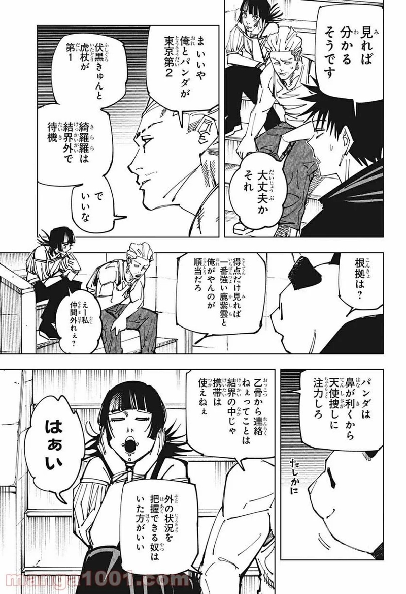 呪術廻戦 第160話 - Page 15