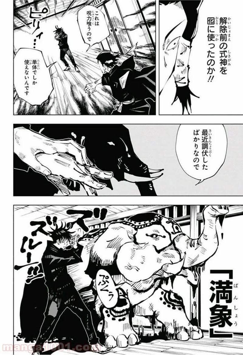 呪術廻戦 第44話 - Page 8