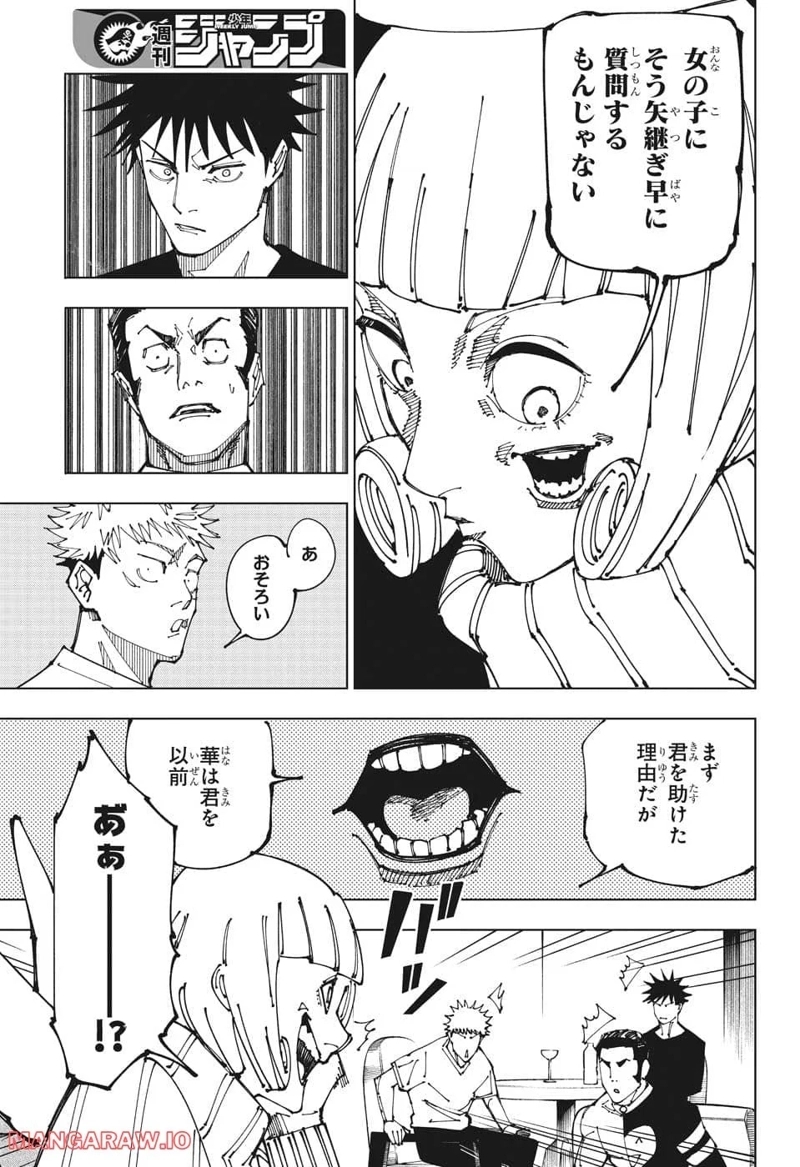 呪術廻戦 第199話 - Page 13
