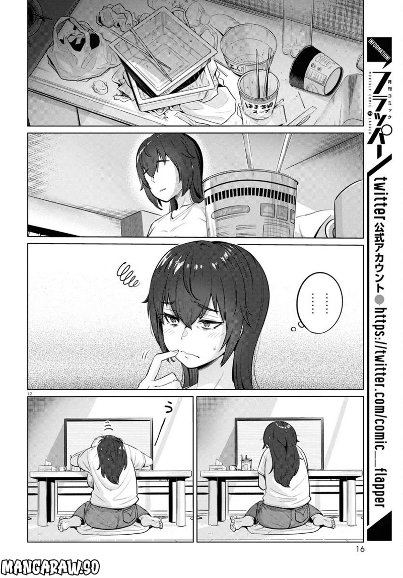 限界独身女子(26)ごはん 第26話 - Page 14