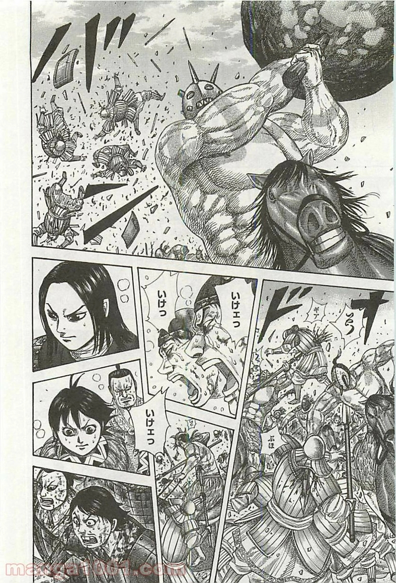 キングダム 第347話 - Page 8