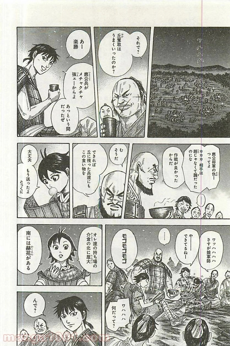 キングダム 第356話 - Page 12