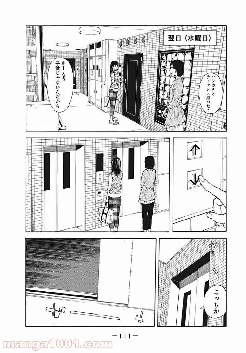 マイホームヒーロー 第57話 - Page 7