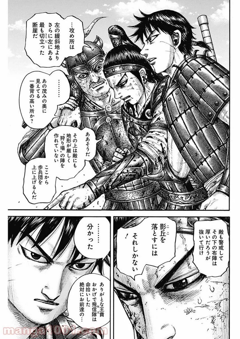 キングダム 第679話 - Page 19