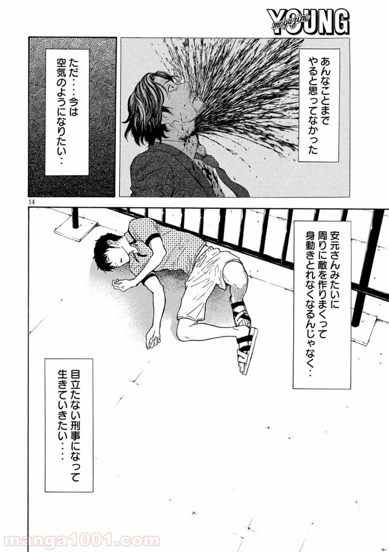 マイホームヒーロー 第82話 - Page 14