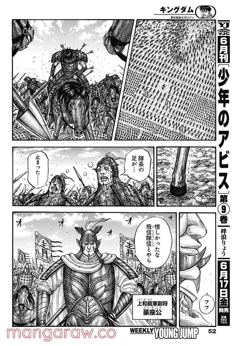 キングダム 第722話 - Page 18