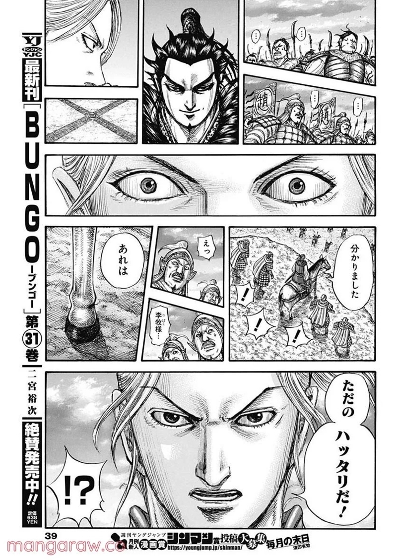 キングダム 第725話 - Page 9
