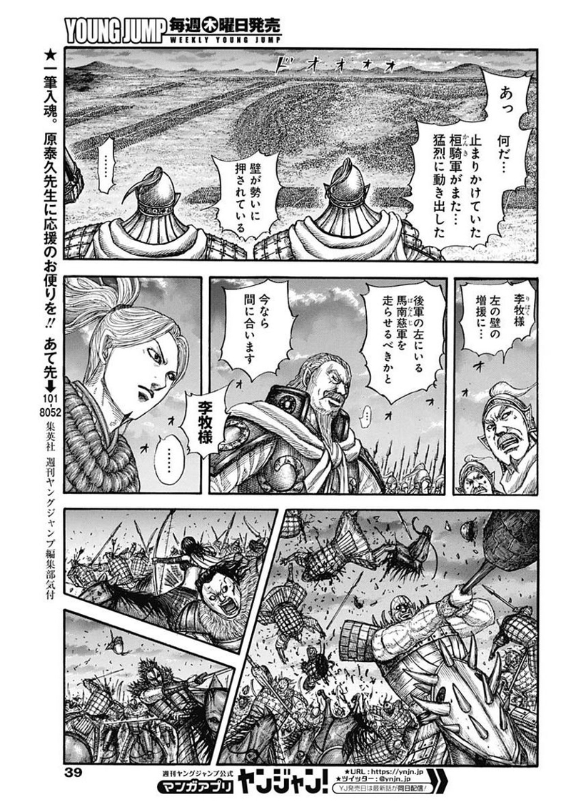 キングダム 第726話 - Page 18
