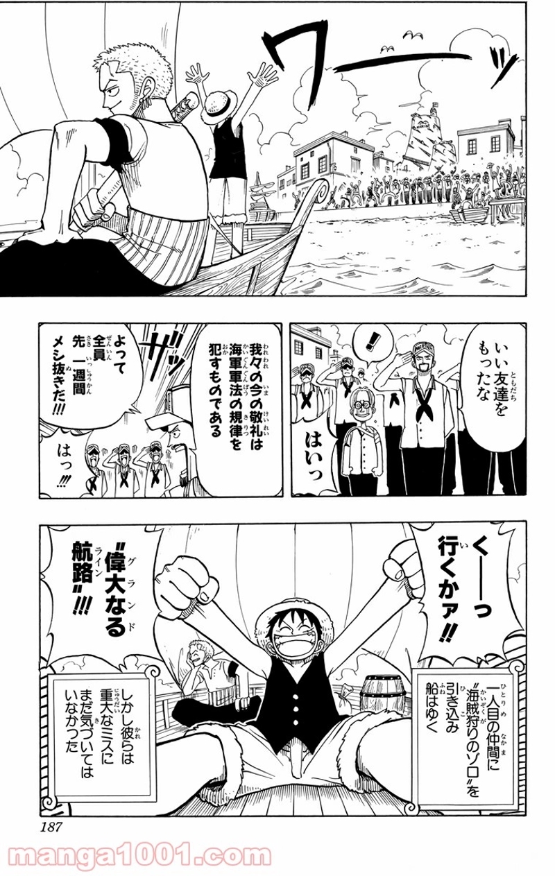 ワンピース 第7話 - Page 20