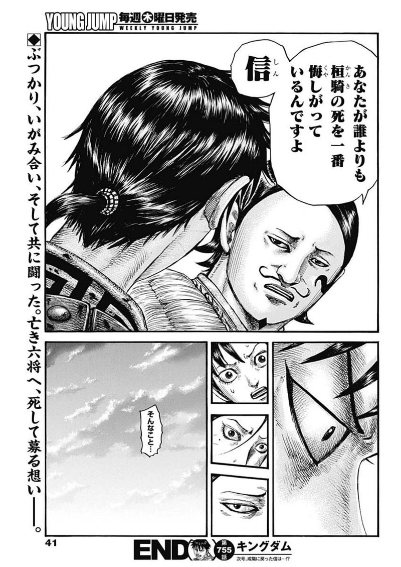 キングダム 第755話 - Page 20
