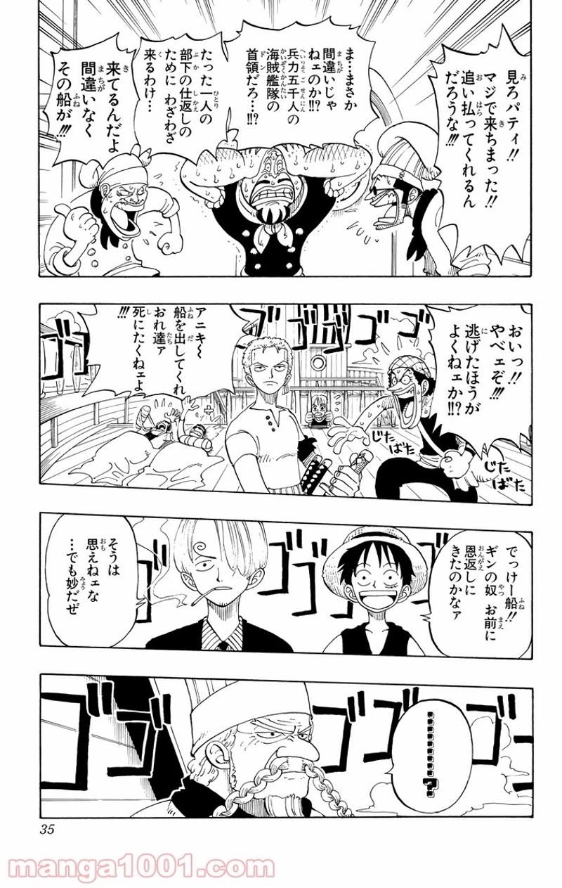 ワンピース 第46話 - Page 8