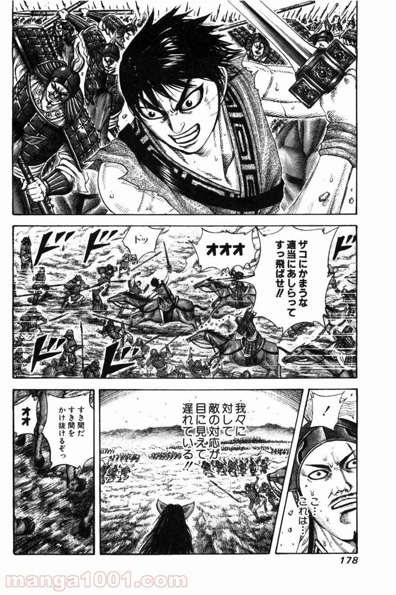 キングダム 第216話 - Page 5