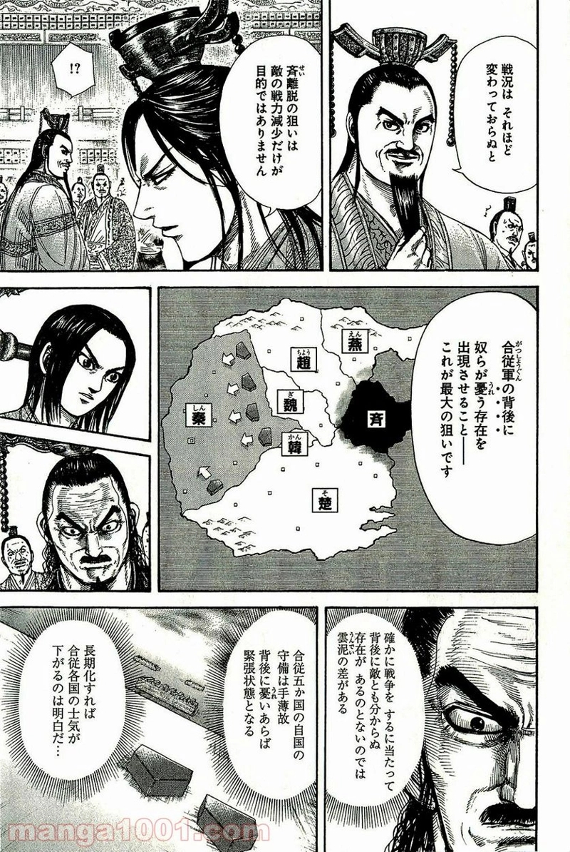 キングダム 第265話 - Page 13