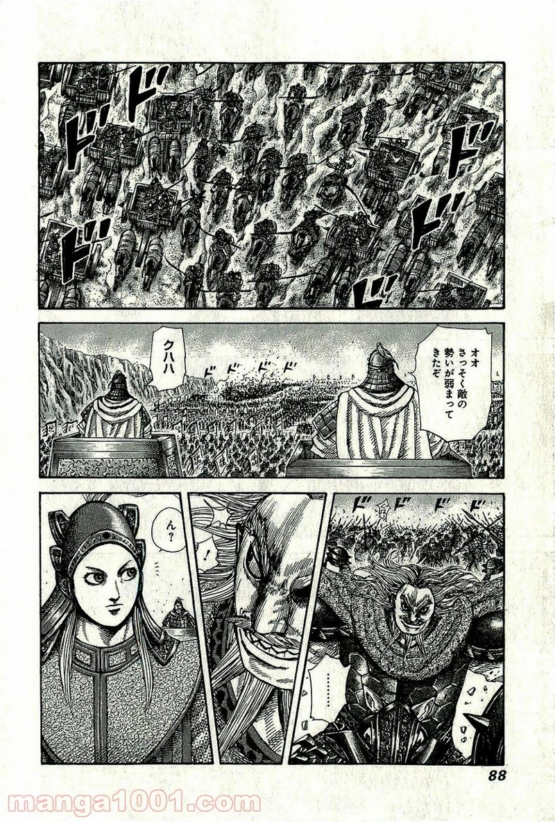 キングダム 第266話 - Page 6