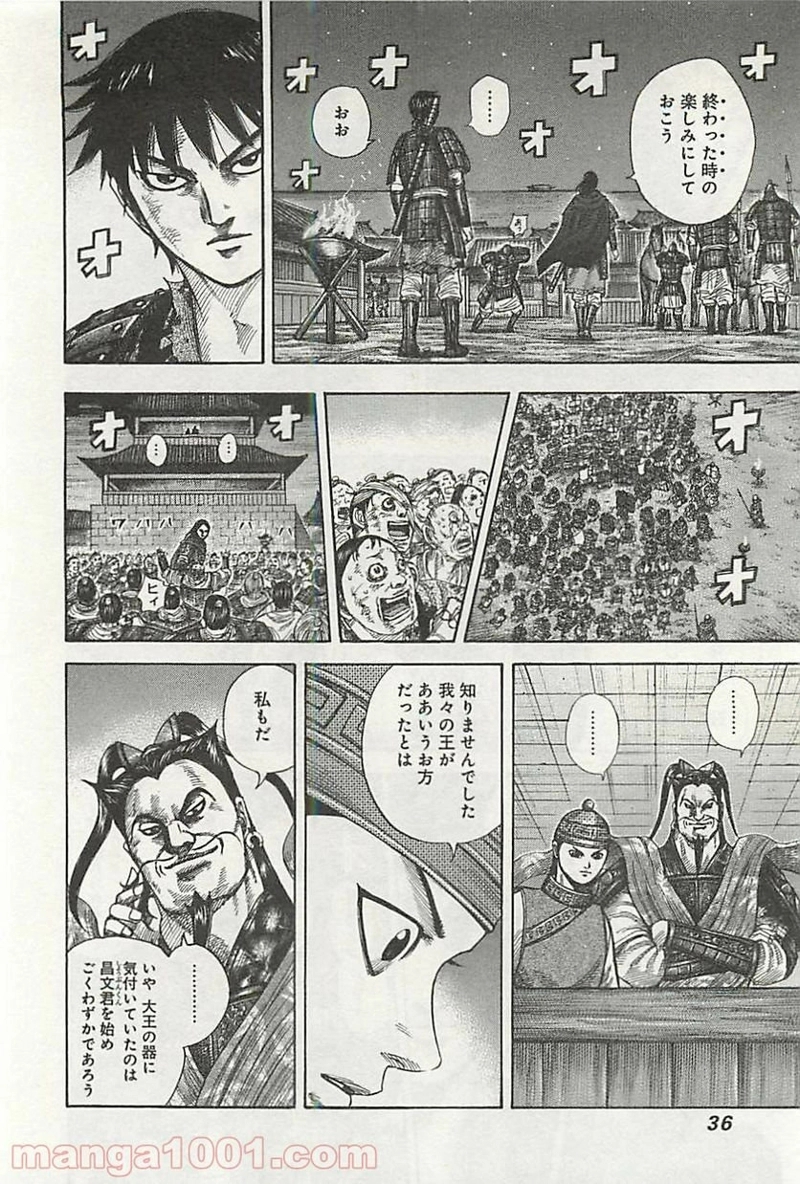キングダム 第340話 - Page 12