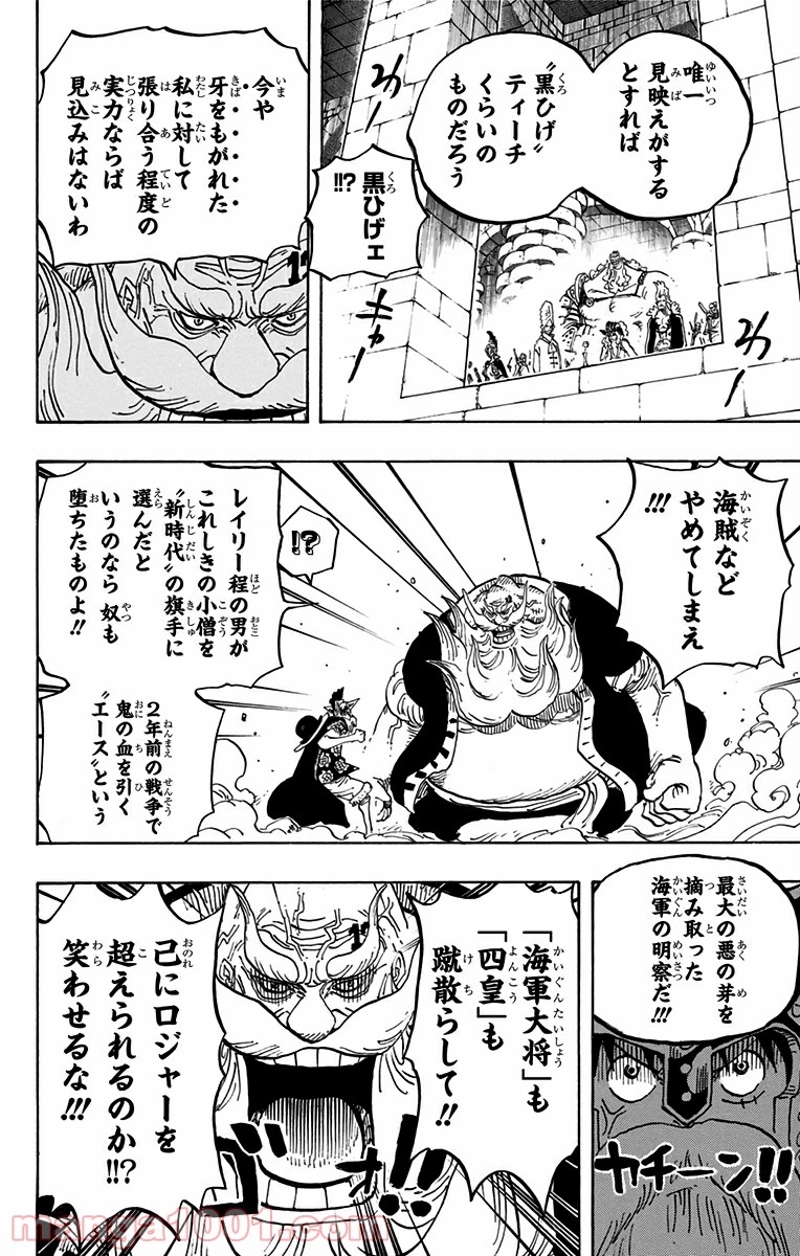 ワンピース 第719話 - Page 4