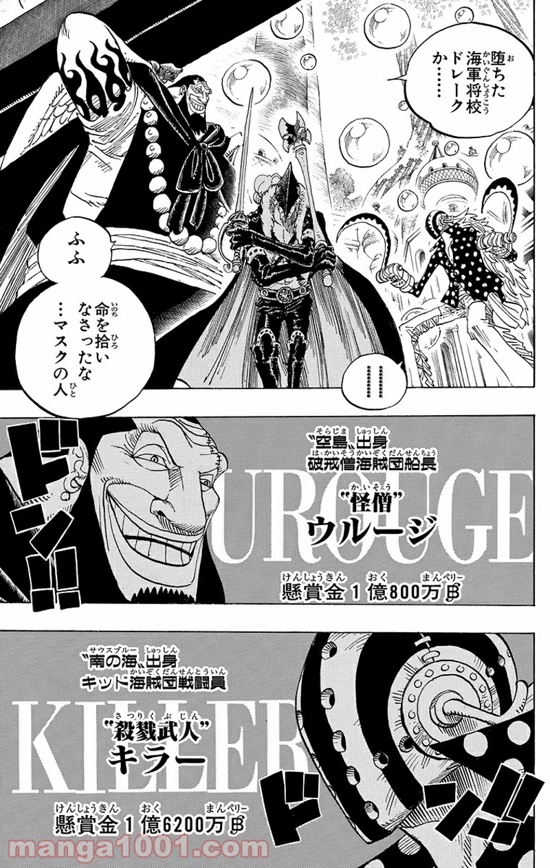 ワンピース 第498話 - Page 17