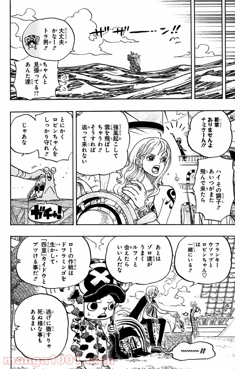 ワンピース 第725話 - Page 4