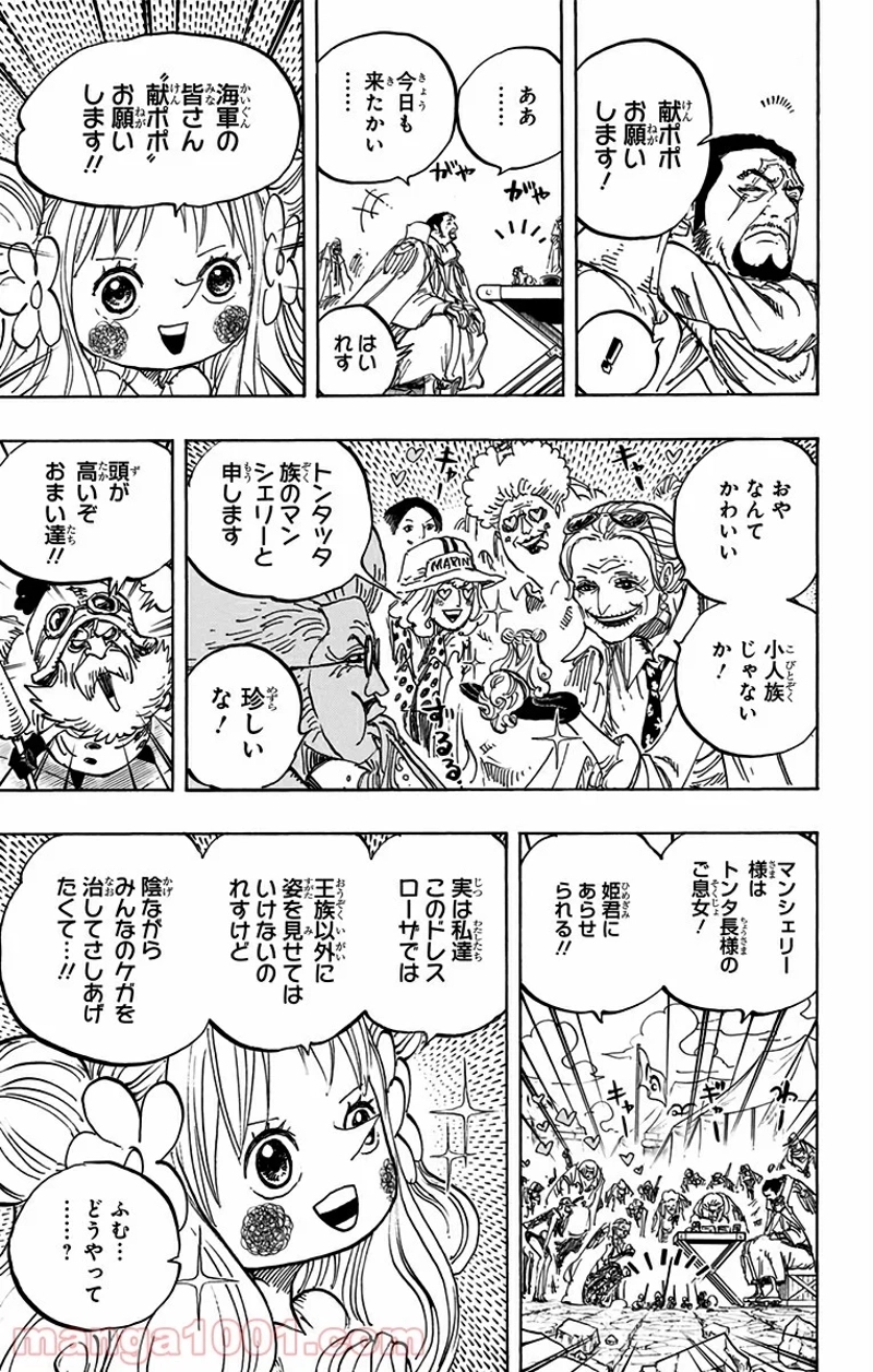 ワンピース 第796話 - Page 9