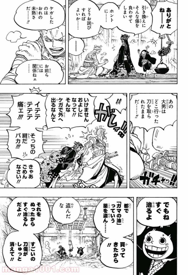 ワンピース 第938話 - Page 11