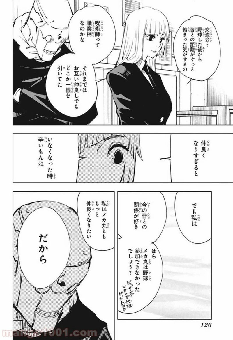 呪術廻戦 第82話 - Page 16