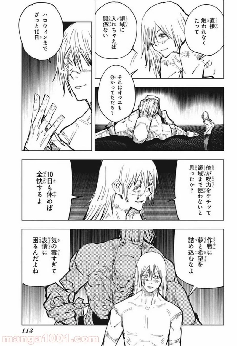 呪術廻戦 第82話 - Page 3