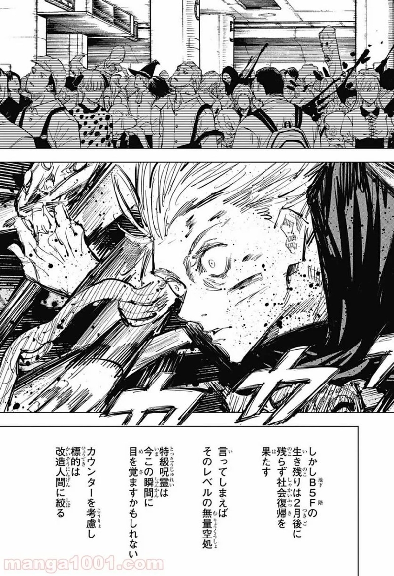 呪術廻戦 第89話 - Page 19