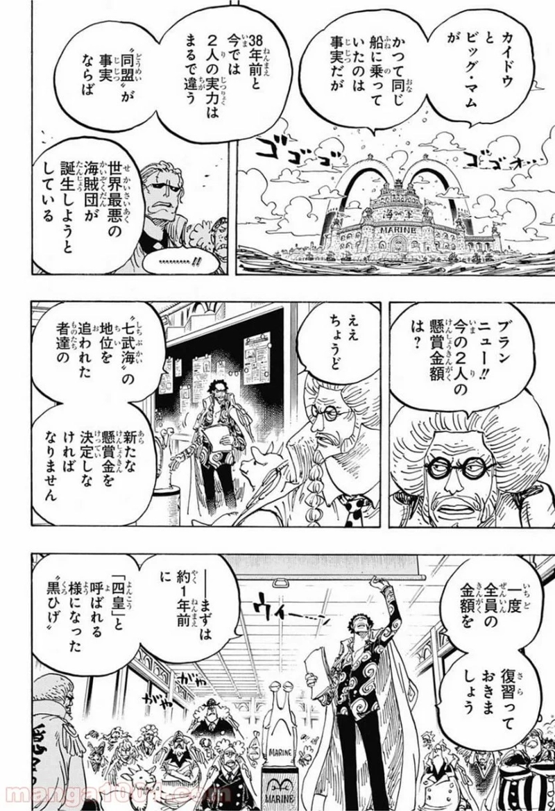 ワンピース 第957話 - Page 13