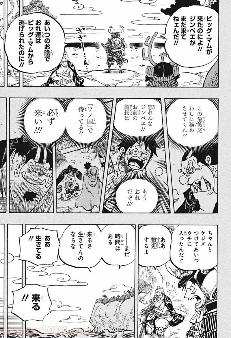 ワンピース 第959話 - Page 7