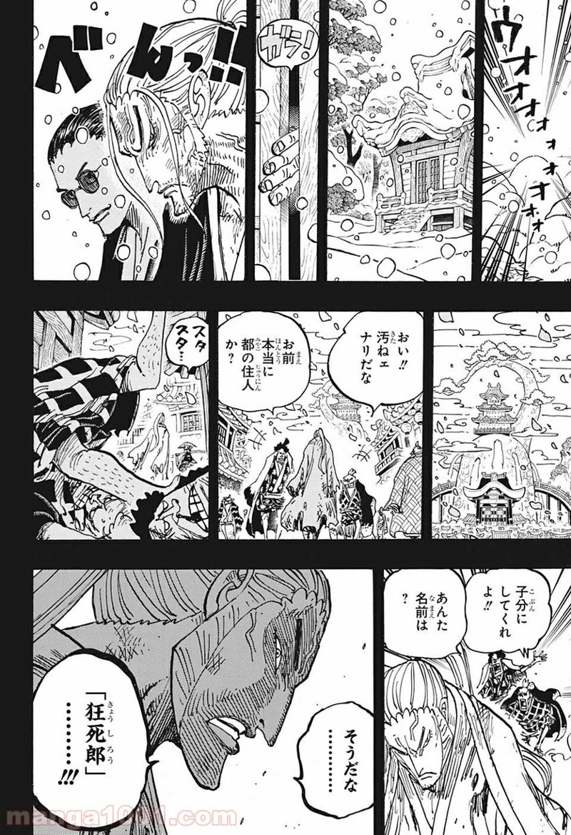 ワンピース 第973話 - Page 14