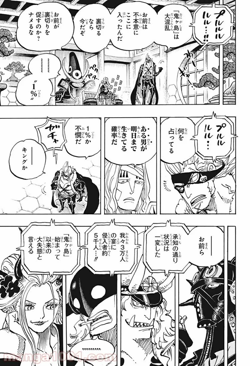 ワンピース 第990話 - Page 7