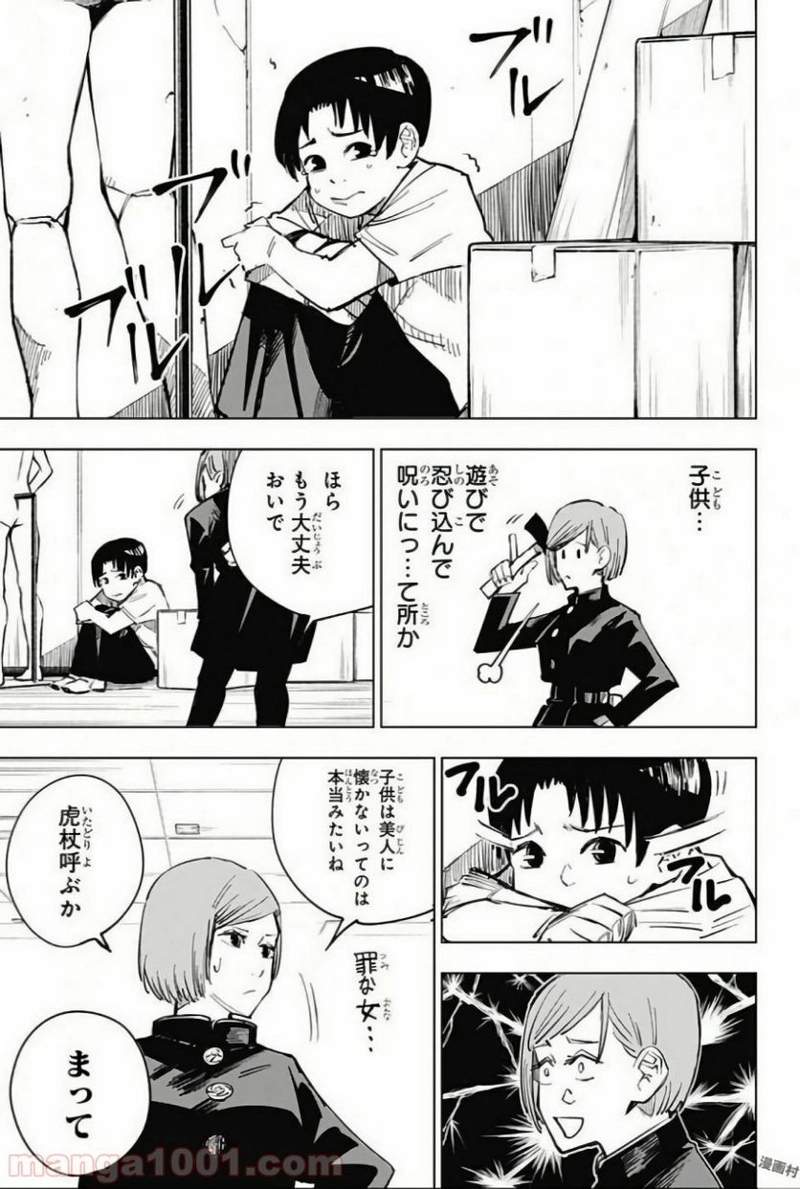 呪術廻戦 第5話 - Page 3