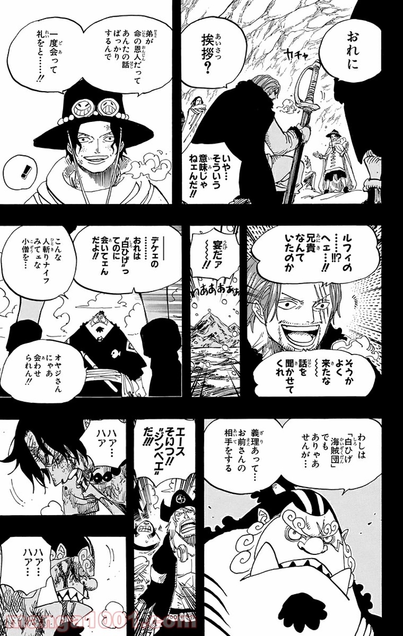 ワンピース 第552話 - Page 10