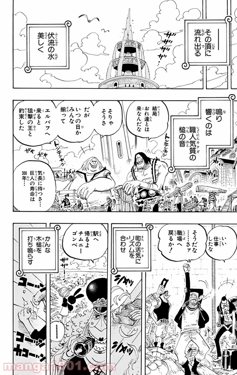 ワンピース 第439話 - Page 15