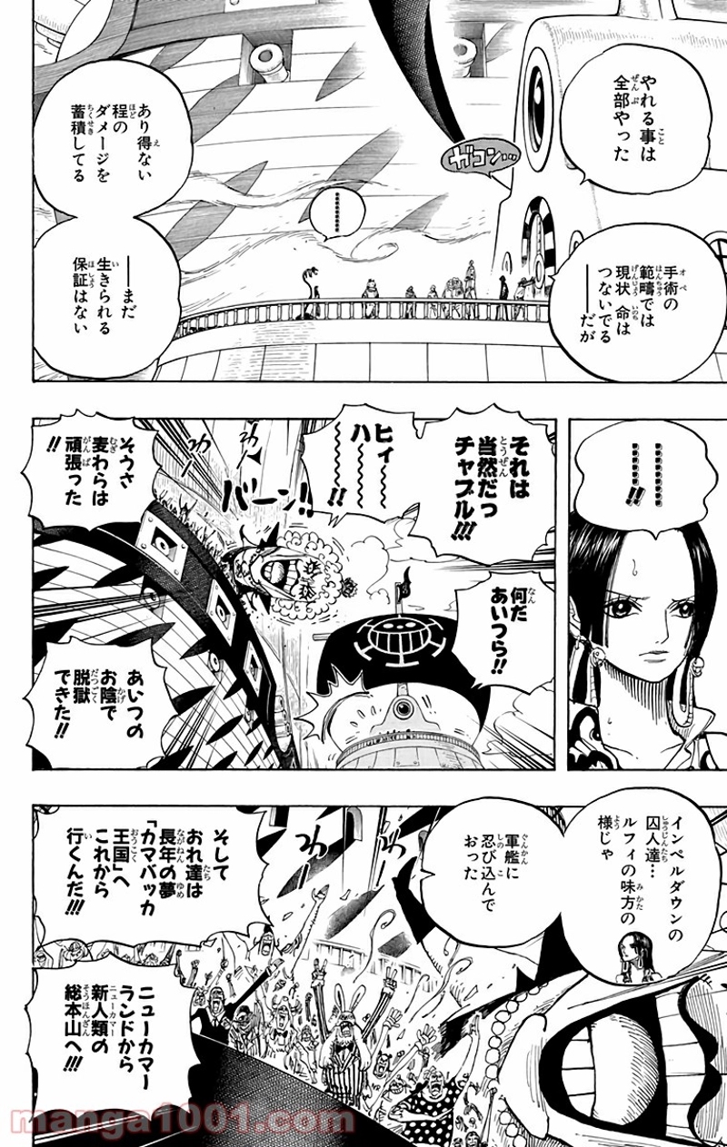 ワンピース 第581話 - Page 10