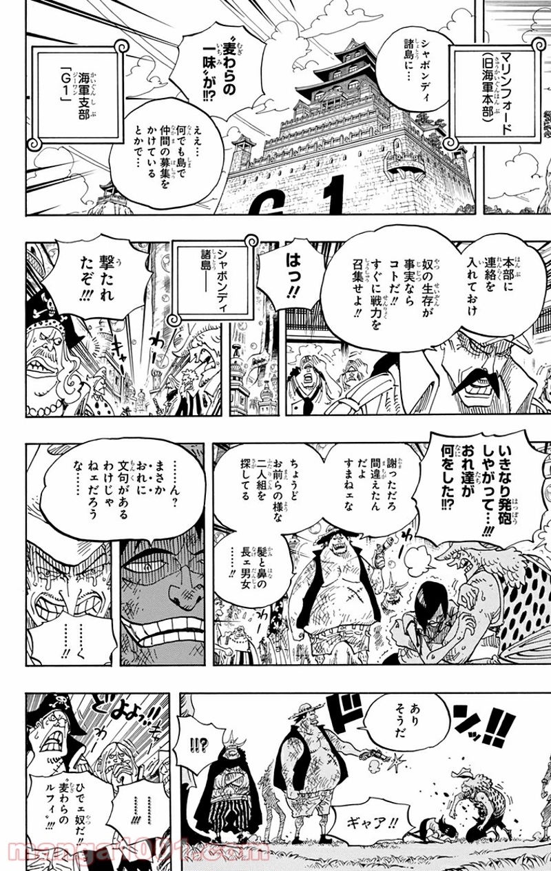ワンピース 第598話 - Page 23