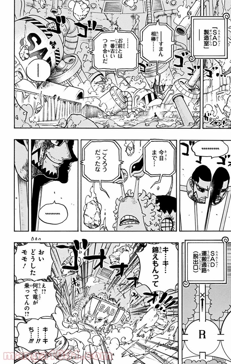 ワンピース 第694話 - Page 6